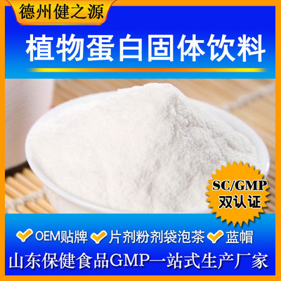 保健食品貼牌_飽腹果蔬代餐粉OEM_德州健之源